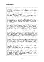 근대화 학파의 이론적 시각 논문요약-3