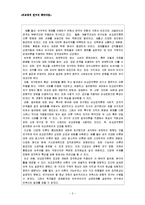 비교정치론-어디까지 왔고 어디로 가는가? 논문요약-2