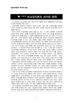 비교정치론의 과거와 현재 논문요약-1