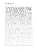 비교정치론의 과거와 현재 논문요약-2