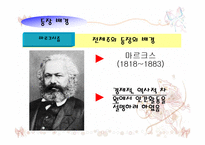 비교정치론 특성 ppt발표자료-7