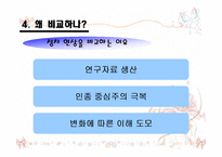 비교정치론 특성 ppt발표자료-17