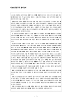 비교정치연구와 비교분석방법 논문요약-2