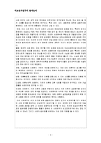 비교정치연구와 비교분석방법 논문요약-3