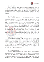 [인사조직]한국의 비정규직 실태와 대응방안-4