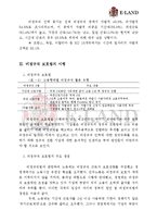 [인사조직]한국의 비정규직 실태와 대응방안-6