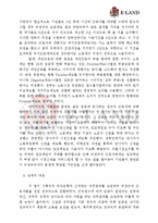 [인사조직]한국의 비정규직 실태와 대응방안-7