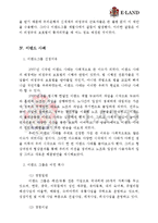 [인사조직]한국의 비정규직 실태와 대응방안-8