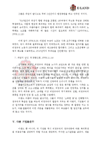 [인사조직]한국의 비정규직 실태와 대응방안-20