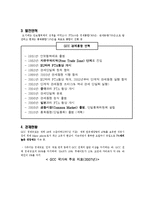 한-GCC FTA 레포트-2