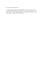 한-GCC FTA 레포트-5