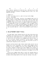 청소년수련활동 구성요소의 현재 문제점과 개선방향0-5