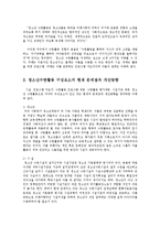 청소년수련활동 구성요소의 현재 문제점과 개선방향0-6