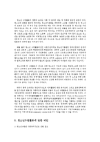 청소년수련활동 구성요소의 현재 문제점과 개선방향0-8