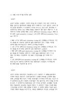 [광고와 마케팅] 마케팅의 역할과 전략 및 소비자와 시장, 4P와 마케팅믹스-7