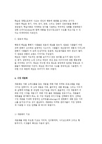 [광고와 마케팅] 마케팅의 역할과 전략 및 소비자와 시장, 4P와 마케팅믹스-14