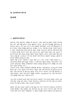 설득커뮤니케이션, 이미지커뮤니케이션, 가족커뮤니케이션, 변화커뮤니케이션, 정치커뮤니케이션, 기업커뮤니케이션, 인터넷커뮤니케이션 분석-2