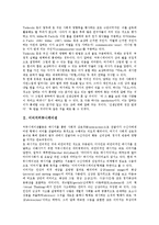 설득커뮤니케이션, 이미지커뮤니케이션, 가족커뮤니케이션, 변화커뮤니케이션, 정치커뮤니케이션, 기업커뮤니케이션, 인터넷커뮤니케이션 분석-4