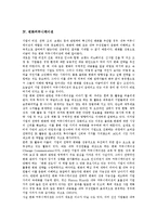설득커뮤니케이션, 이미지커뮤니케이션, 가족커뮤니케이션, 변화커뮤니케이션, 정치커뮤니케이션, 기업커뮤니케이션, 인터넷커뮤니케이션 분석-8