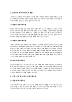 설득커뮤니케이션, 이미지커뮤니케이션, 가족커뮤니케이션, 변화커뮤니케이션, 정치커뮤니케이션, 기업커뮤니케이션, 인터넷커뮤니케이션 분석-12