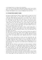 [영어공용어화][영어공용화]영어공용어화(영어공용화)의 논의, 필요성, 교육, 경제발전, 문제점, 외국의 영어공용어화(영어공용화) 사례와 시사점-6