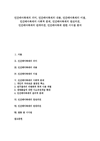 [인간배아복제]인간배아복제의 의미, 내용, 이점, 사회적 문제, 인간배아복제의 찬성의견, 반대의견, 시사점 분석-1