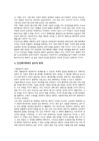 [인간배아복제]인간배아복제의 의미, 내용, 이점, 사회적 문제, 인간배아복제의 찬성의견, 반대의견, 시사점 분석-6