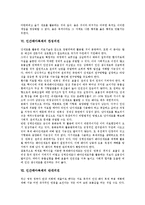 [인간배아복제]인간배아복제의 의미, 내용, 이점, 사회적 문제, 인간배아복제의 찬성의견, 반대의견, 시사점 분석-7