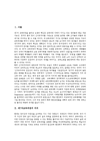 [제7차교육과정]제7차교육과정의 의의, 특징, 도입, 발달, 기본원칙, 영역별편제, 위원회구성, 교과서, 제7차교육과정 관련 제언 분석-3