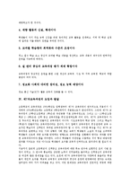 [제7차교육과정]제7차교육과정의 의의, 특징, 도입, 발달, 기본원칙, 영역별편제, 위원회구성, 교과서, 제7차교육과정 관련 제언 분석-5