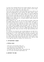 [제7차교육과정]제7차교육과정의 의의, 특징, 도입, 발달, 기본원칙, 영역별편제, 위원회구성, 교과서, 제7차교육과정 관련 제언 분석-6