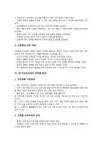 [제7차교육과정]제7차교육과정의 의의, 특징, 도입, 발달, 기본원칙, 영역별편제, 위원회구성, 교과서, 제7차교육과정 관련 제언 분석-7