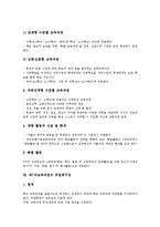 [제7차교육과정]제7차교육과정의 의의, 특징, 도입, 발달, 기본원칙, 영역별편제, 위원회구성, 교과서, 제7차교육과정 관련 제언 분석-8