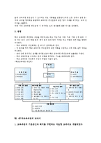 [제7차교육과정]제7차교육과정의 의의, 특징, 도입, 발달, 기본원칙, 영역별편제, 위원회구성, 교과서, 제7차교육과정 관련 제언 분석-9
