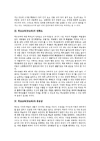 [학교교육][공교육]학교교육(공교육)정의,만족도,유능감,성인교육,학력수준,사회계층,자립형사립고등학교, 학교교육(공교육)문제점,내실화방안-4