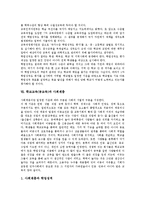 [학교교육][공교육]학교교육(공교육)정의,만족도,유능감,성인교육,학력수준,사회계층,자립형사립고등학교, 학교교육(공교육)문제점,내실화방안-8