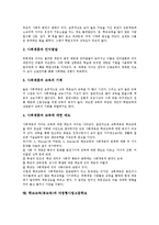 [학교교육][공교육]학교교육(공교육)정의,만족도,유능감,성인교육,학력수준,사회계층,자립형사립고등학교, 학교교육(공교육)문제점,내실화방안-9