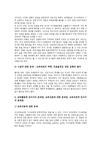 [학교교육][공교육]학교교육(공교육)정의,만족도,유능감,성인교육,학력수준,사회계층,자립형사립고등학교, 학교교육(공교육)문제점,내실화방안-12