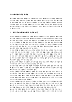 [학교교육][공교육]학교교육(공교육)정의,만족도,유능감,성인교육,학력수준,사회계층,자립형사립고등학교, 학교교육(공교육)문제점,내실화방안-13