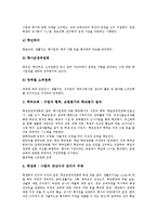 [학교자치]학교자치의 의의, 주체, 가치, 교장, 교선보(교장선출보직제), 학교자치의 사례, 과제 분석-5