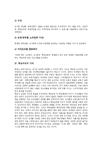 [학교자치]학교자치의 의의, 주체, 가치, 교장, 교선보(교장선출보직제), 학교자치의 사례, 과제 분석-7