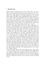 [학교자치]학교자치의 의의, 주체, 가치, 교장, 교선보(교장선출보직제), 학교자치의 사례, 과제 분석-8