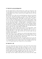 [학교자치]학교자치의 의의, 주체, 가치, 교장, 교선보(교장선출보직제), 학교자치의 사례, 과제 분석-9