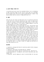 [학교자치]학교자치의 의의, 주체, 가치, 교장, 교선보(교장선출보직제), 학교자치의 사례, 과제 분석-11