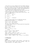 제 1족 양이온의 정성분석-3