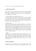 안티사이트의 찬반론과 한계 및 나아갈 길0-5