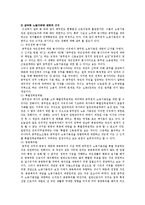공무원 노조의 필요성과 발전방안-7