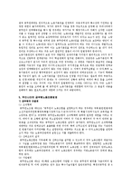 공무원 노조의 필요성과 발전방안-9