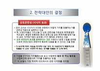 기업 수준의 전략-11