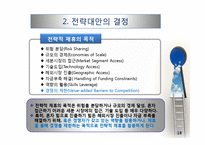 기업 수준의 전략-18